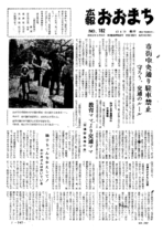 昭和42年4月10日号