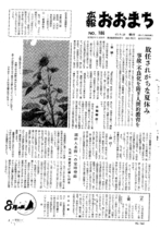 昭和42年8月10日号