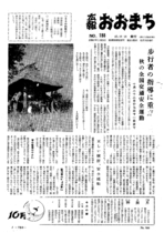 昭和42年10月10日号