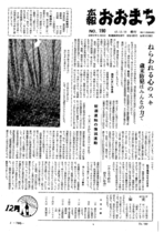 昭和42年12月10日号