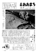 昭和43年1月10日号