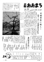 昭和43年2月10日号