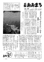 昭和43年3月10日号