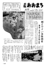 昭和51年11月10日号