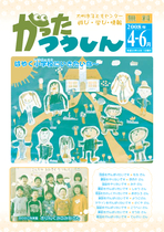 平成20年4月1日（4-6）