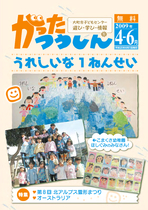 平成21年4月1日（4-6）