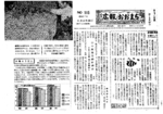 昭和37年6月20日号