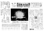 昭和37年8月20日号