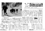 昭和38年3月20日号