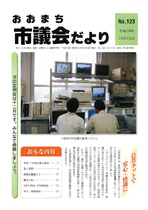 議会だより（123号）平成18年10月15日号