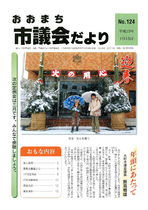 議会だより（124号）平成19年1月15日号