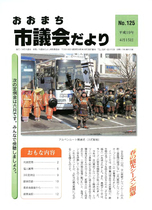 議会だより（125号）平成19年4月15日号