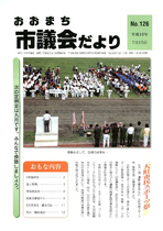 議会だより（126号）平成19年7月15日号