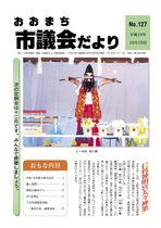 議会だより（127号）平成19年10月15日号