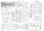 昭和34年4月5日号（号外）