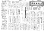 昭和34年5月15日号（号外）