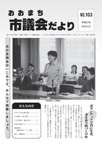 議会だより（NO103）平成13年10月15日