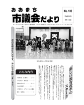 議会だより（NO105）平成14年4月15日