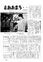 昭和40年11月25日号（選挙特集号）