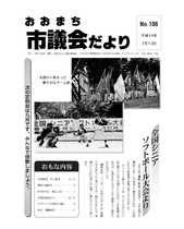 議会だより（NO106）平成14年7月15日