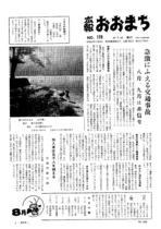 昭和43年8月10日号