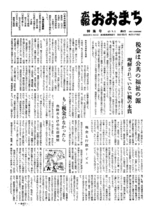 昭和43年9月1日号（税金特集号）