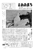 昭和44年1月10日号