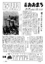 昭和44年3月10日号