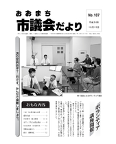 議会だより（NO107）平成14年10月15日