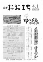 平成8年4月1日号