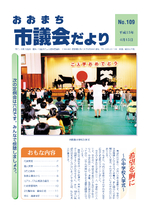 議会だより（NO109）平成15年4月15日