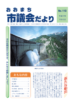 議会だより（NO110）平成15年7月15日