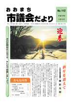 議会だより（NO112）平成16年1月15日