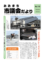 議会だより（NO113）平成16年4月15日