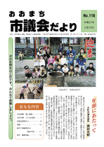 議会だより（NO116）平成17年1月15日