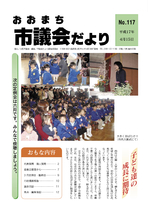 議会だより（NO117）平成17年4月15日