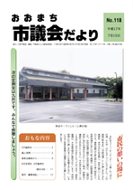 議会だより（NO118）平成17年7月15日