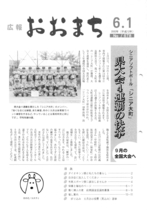 平成12年6月1日号