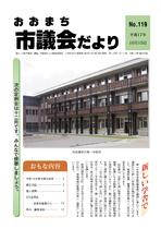 議会だより（NO119）平成17年10月15日