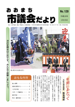 議会だより（NO120）平成18年1月15日