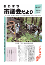 議会だより（NO130）平成20年7月15日