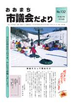 議会だより（NO132）平成21年1月15日