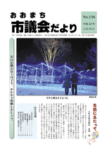 議会だより（NO136）平成22年1月15日