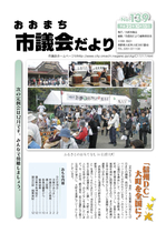 議会だより（NO139）平成22年10月15日