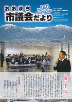 議会だより（NO140）平成23年1月15日