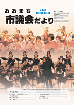 議会だより（NO142）平成23年7月15日