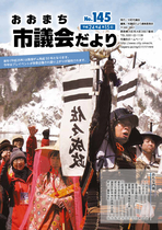 議会だより（NO145）平成24年4月15日