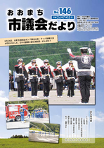 議会だより（NO146）平成24年7月15日